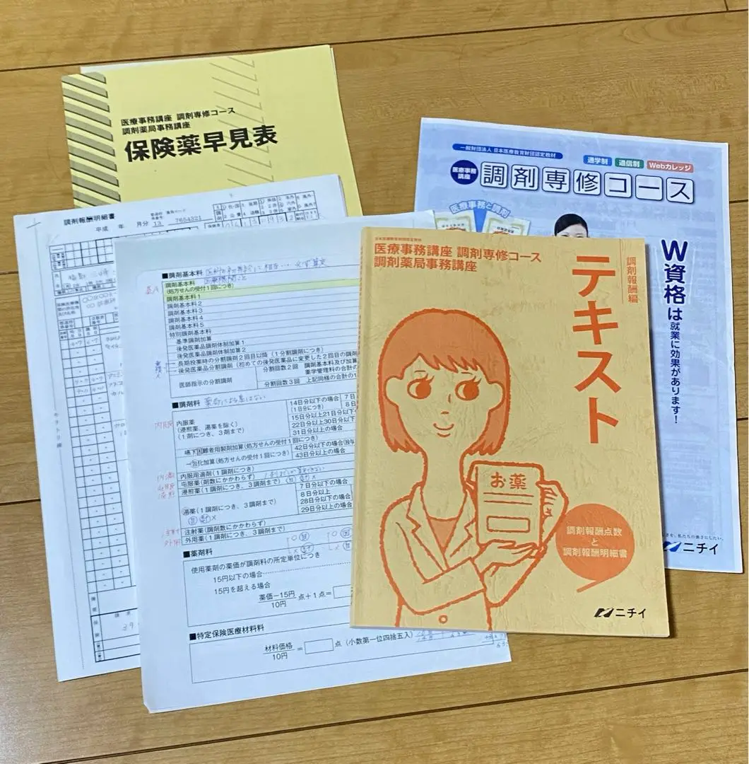 ニチイ 医療事務 テキスト 問題集セット 調剤薬局 介護事務