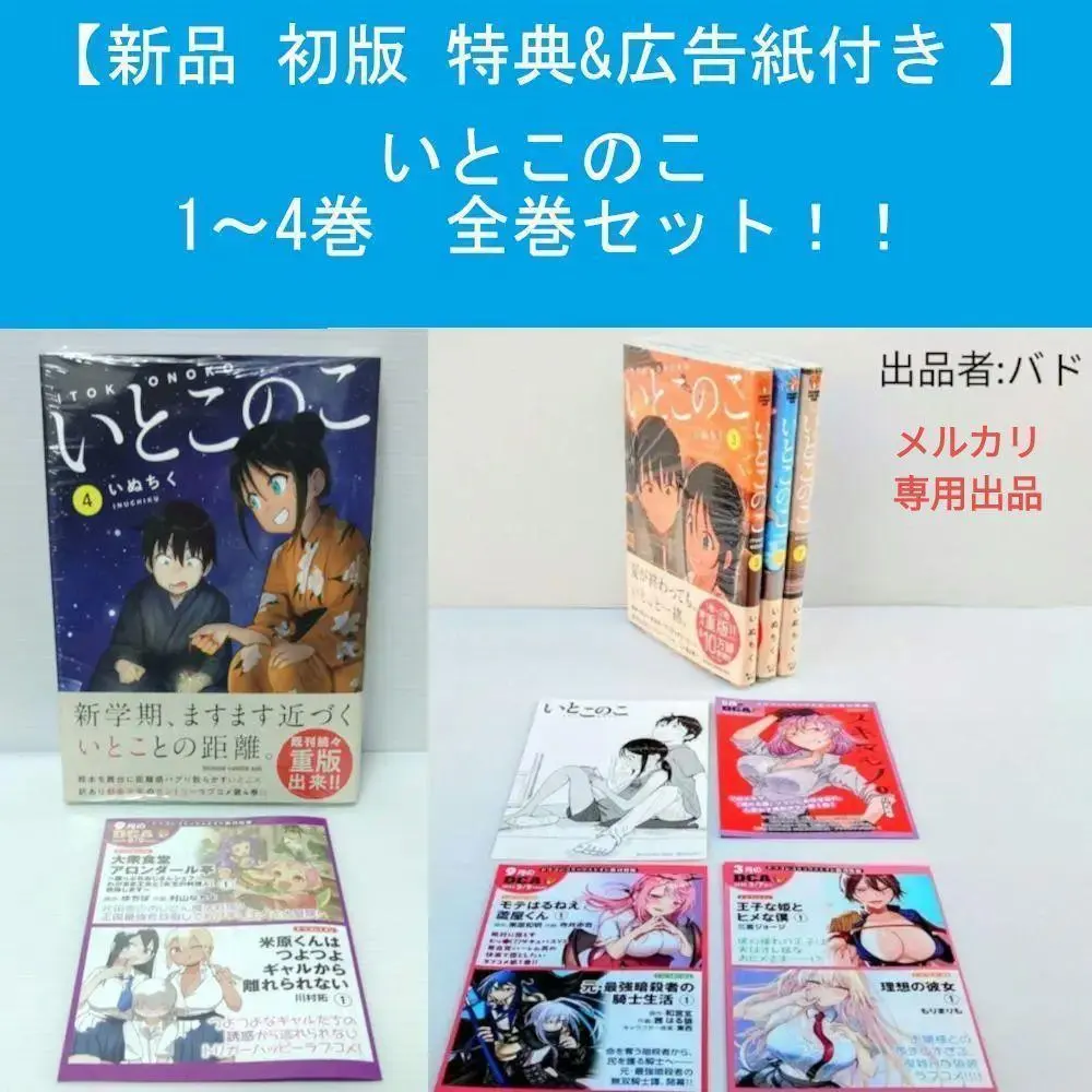 2025年最新】いとこのこ 1 (ドラゴンコミックスエイジ)の人気