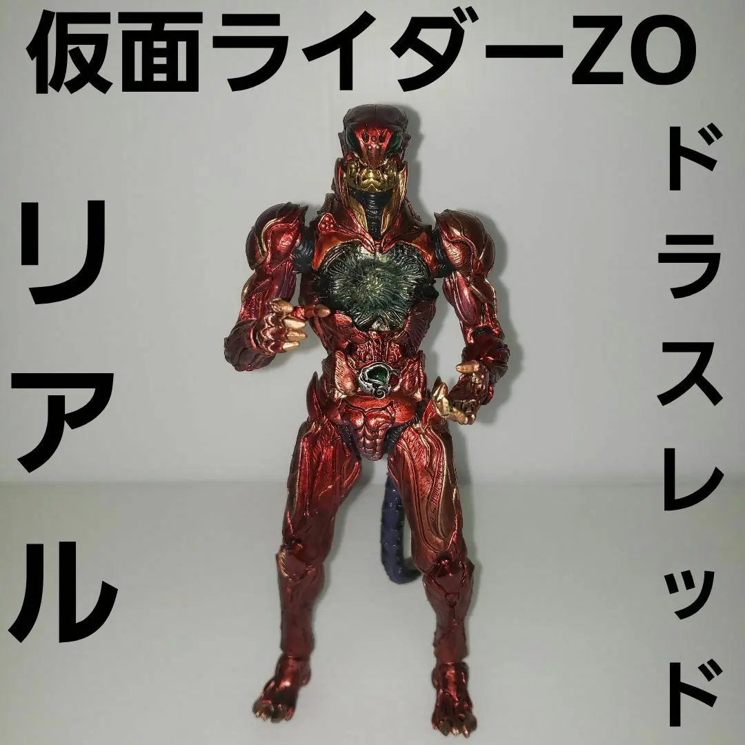S.I.C.　アナザーRX　ドラスレッドバージョン S.I.C. アナザーRX ドラスレッドバージョン - メルカリ