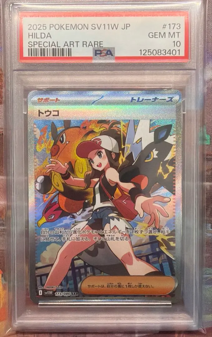 Thumbnail of Touko PSA 10 173 SAR