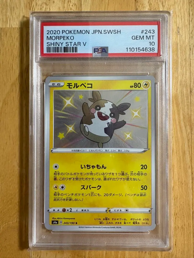 モルペコ　色違い　PSA10 ワンオーナ 2025年最新】モルペコ色違いの人気アイテム - メルカリ