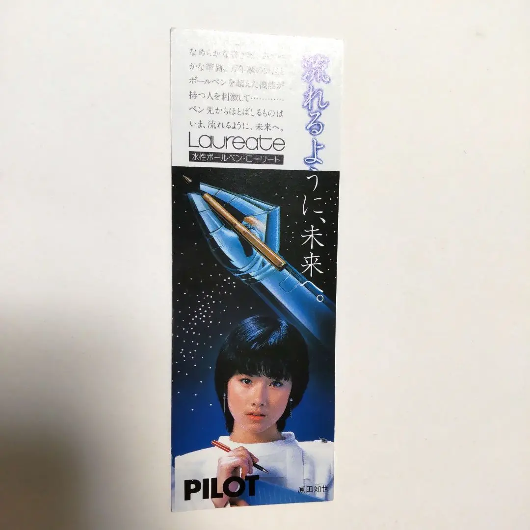 原田知世 角川書店 栞 Yahoo!オークション - 栞しおり 1枚 原田知世 角川文庫 PILOT