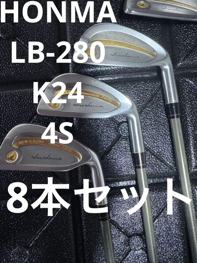 最高級 金モグラ HONMA NEW-LB280 金七宝 1星アイアン9本セット 2025年最新】lb280 金モグラの人気アイテム - メルカリ