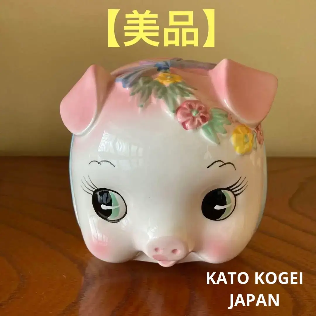 加藤工芸 豚の貯金箱 昭和レトロ 昭和レトロ 豚 ブタ ぶた 貯金箱 加藤工芸 陶器 ピギーバンク 美