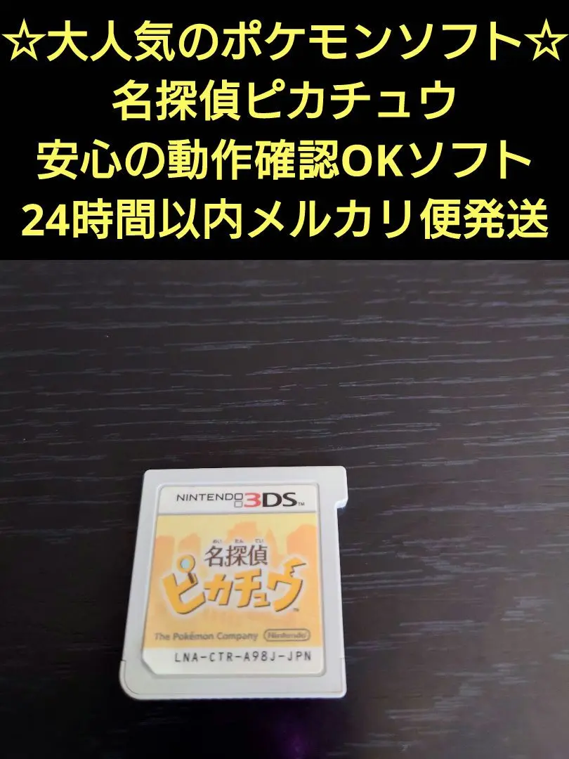 新品 未使用 未開封品 名探偵ピカチュウ 3DS 名探偵ピカチュウ 新品未開封！