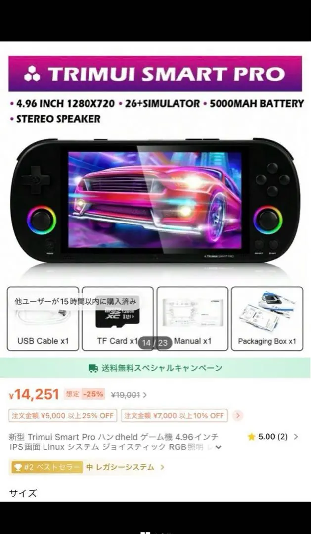 TRIMUI SMART PRO 手持遊戲機 256GB 全新 的縮圖