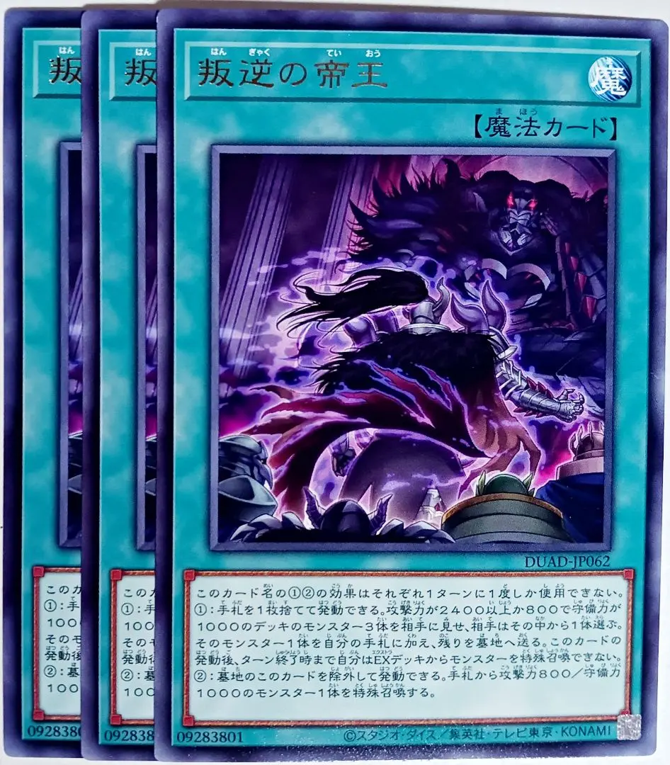 Thumbnail of Yu-Gi-Oh! Rebel Emperor Rare 3-card set 15313