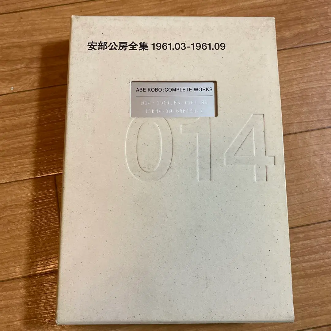 安部公房　17冊セット 2025年最新】安部公房全集の人気アイテム - メルカリ