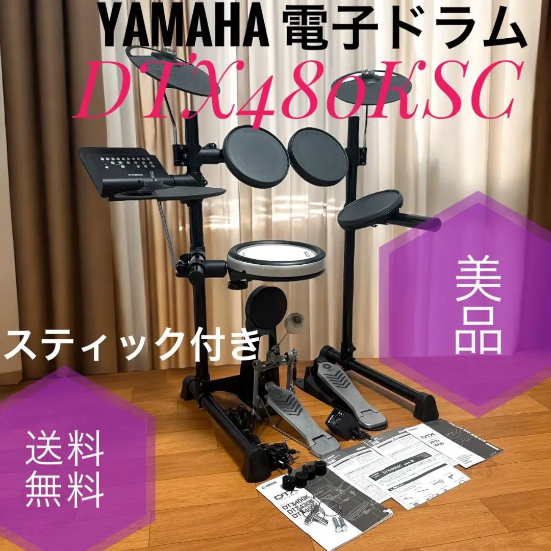 『美品』YAMAHA電子ドラムDTX400K などなど YAMAHA ヤマハ 電子ドラム スツール付 DTX400K （ ドラム等）の