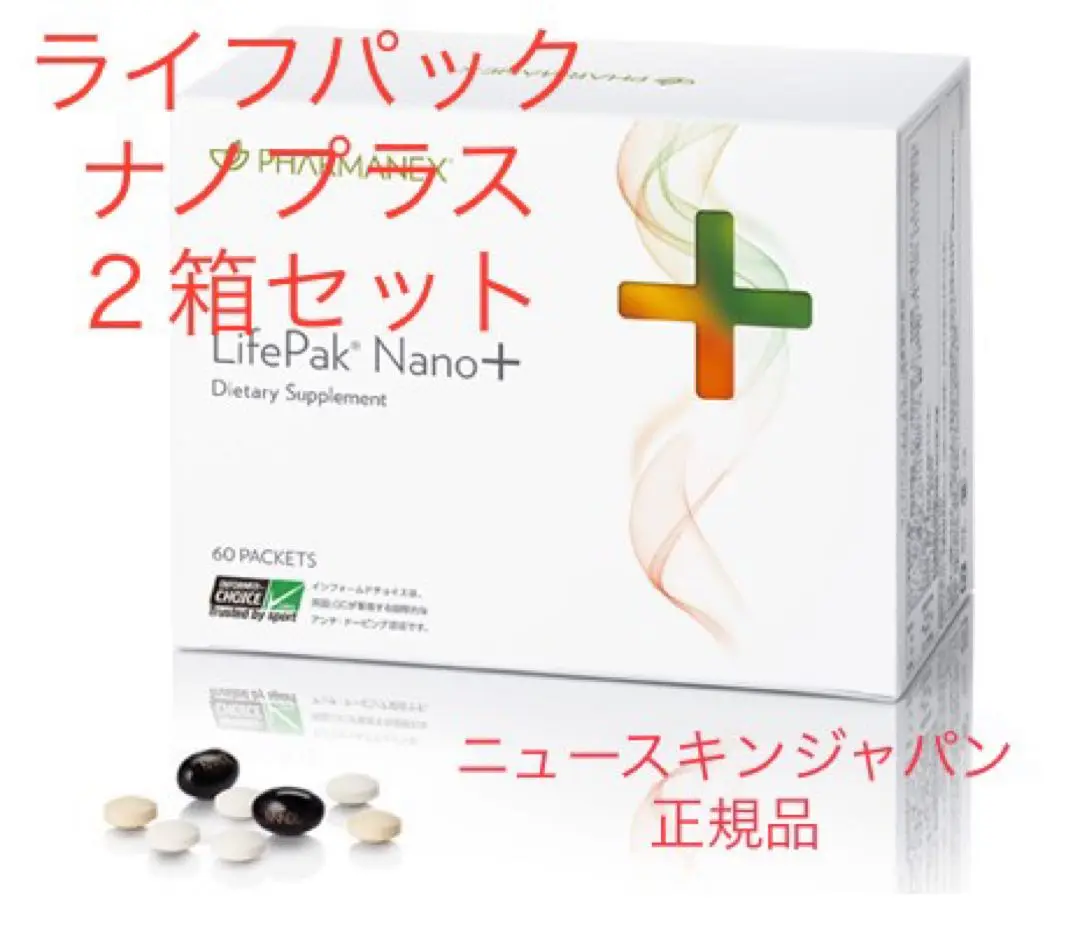 ニュースキン ライフパック 2箱分 新品未使用