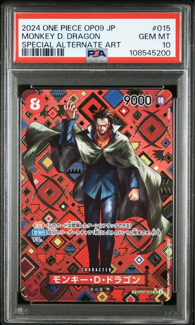 ワンピースカード ドラゴン SR SP PSA10 2025年最新】モンキーdドラゴン psa10の人気アイテム - メルカリ