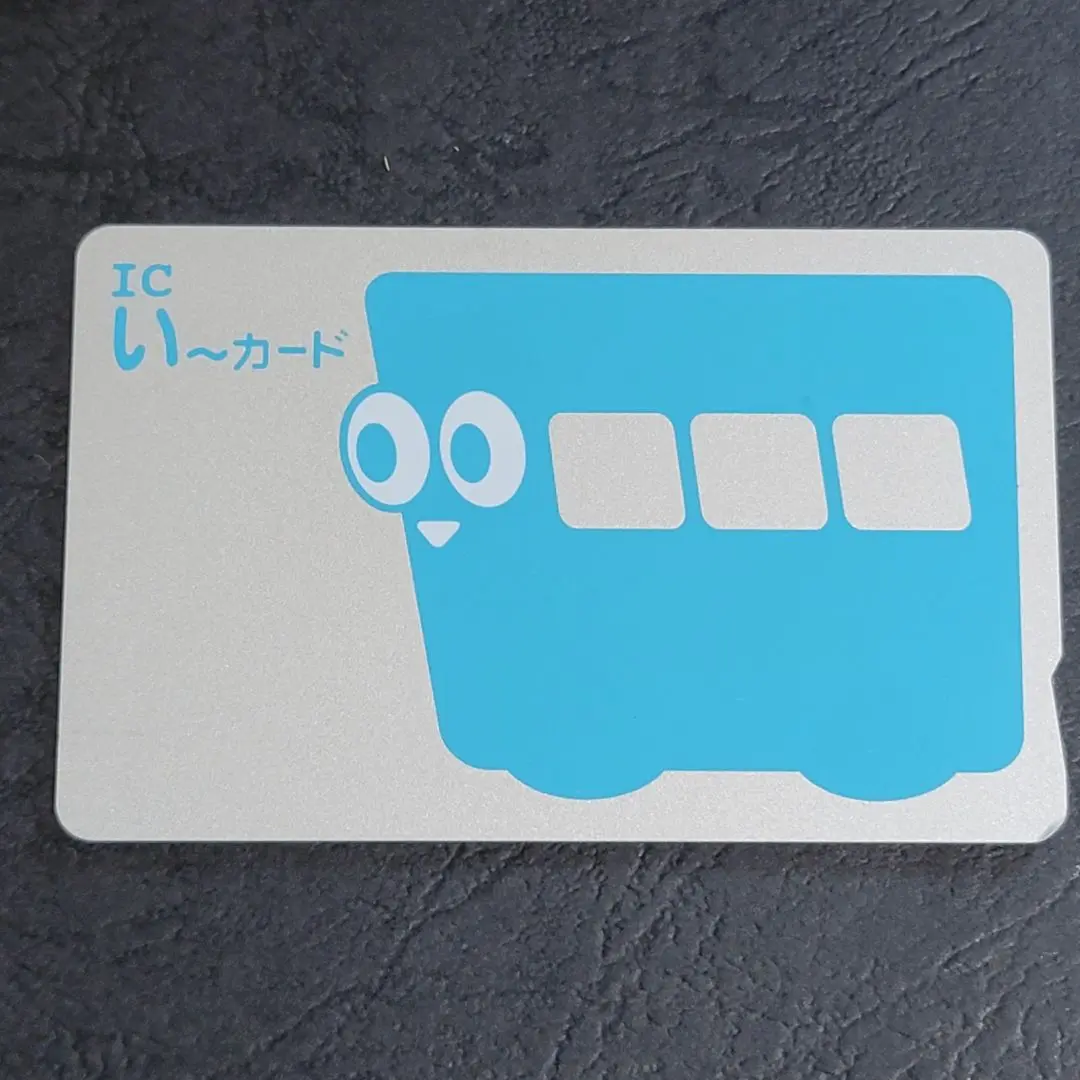 希少品　一世代伊予鉄い〜カード Amazon | ICい〜カード 愛媛県 ローカル 交通系ICカード い