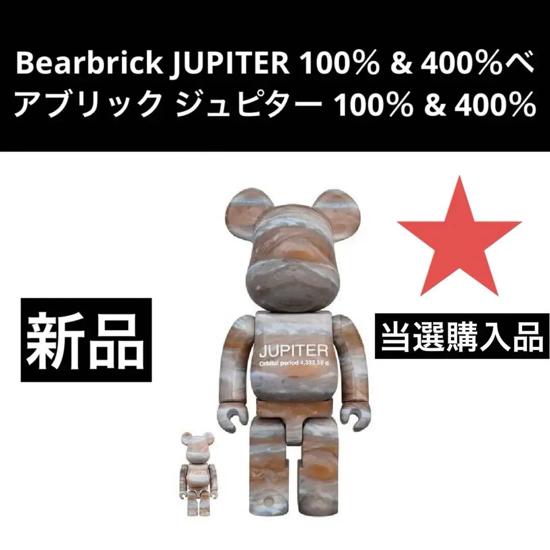 2025年最新】JUPITER BE@RBRICKの人気アイテム - メルカリ