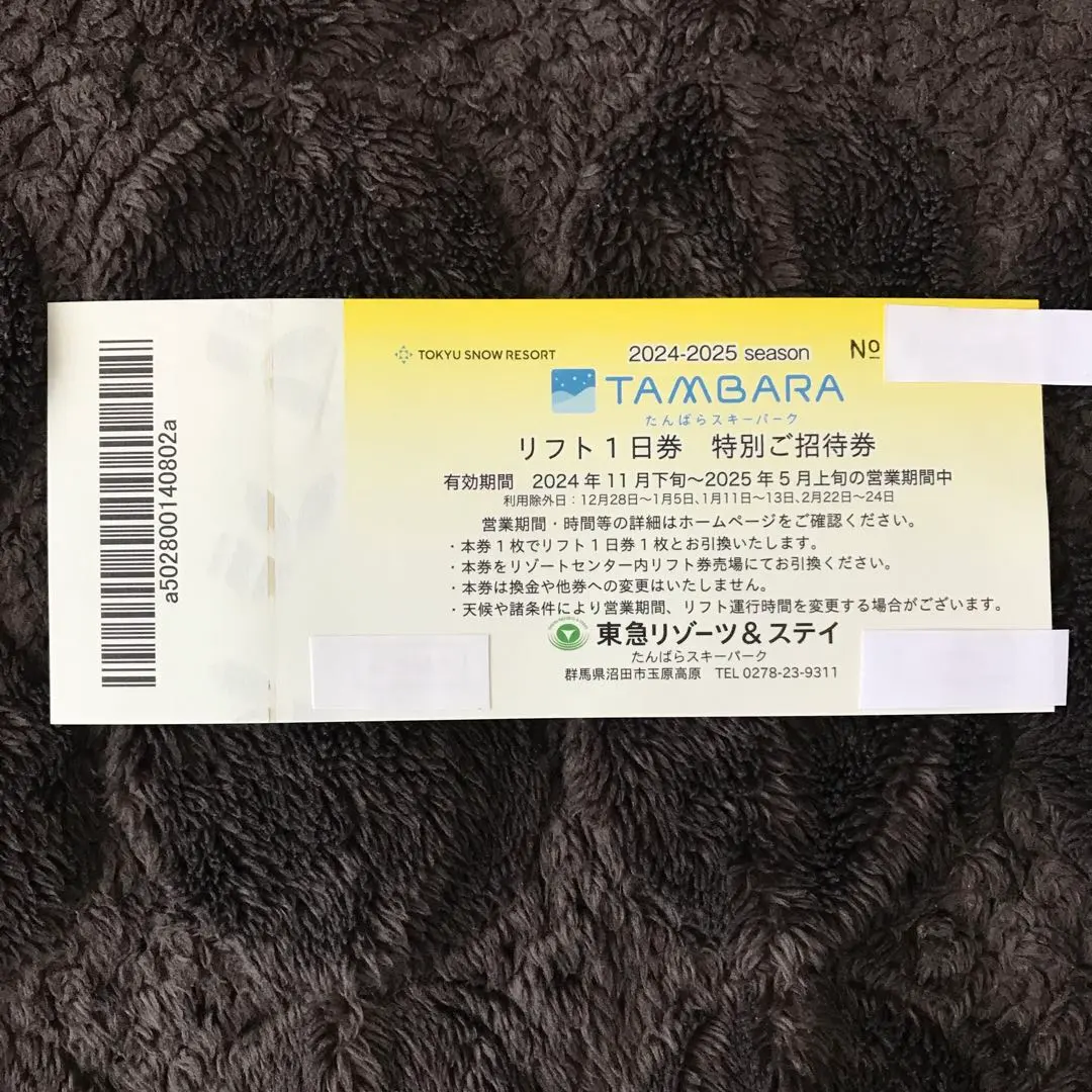 2025年最新】たんばら リフト券の人気アイテム - メルカリ