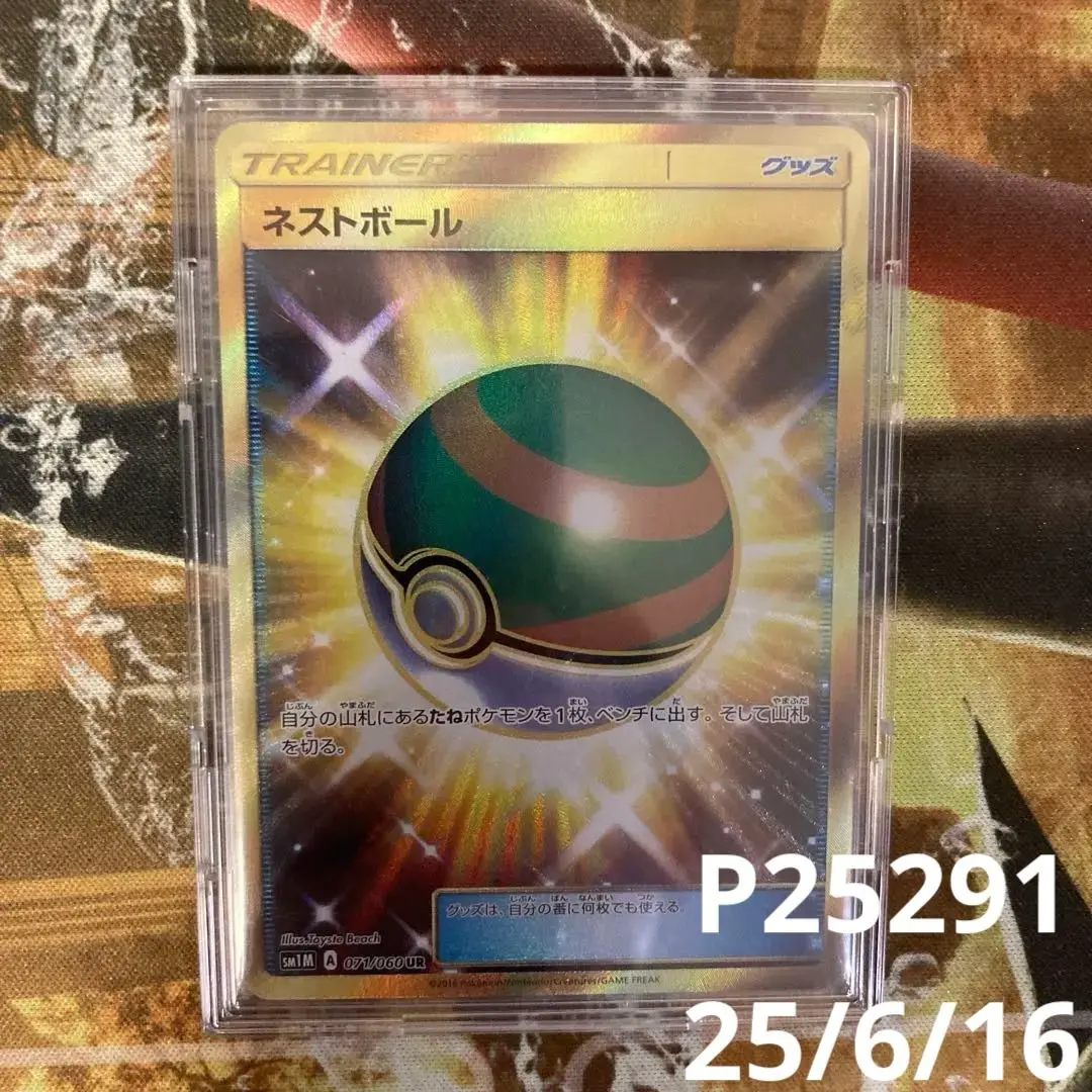 ネストボール UR　PSA10 SM1M コレクションムーン 071/060 ネストボール 071/060 UR SM1M コレクションムーン - メルカリ