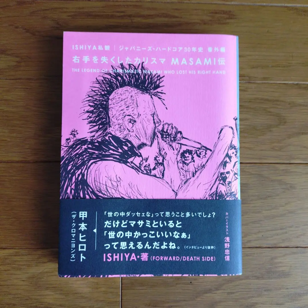 2025年最新】右手を失くしたカリスマ MASAMI伝の人気アイテム