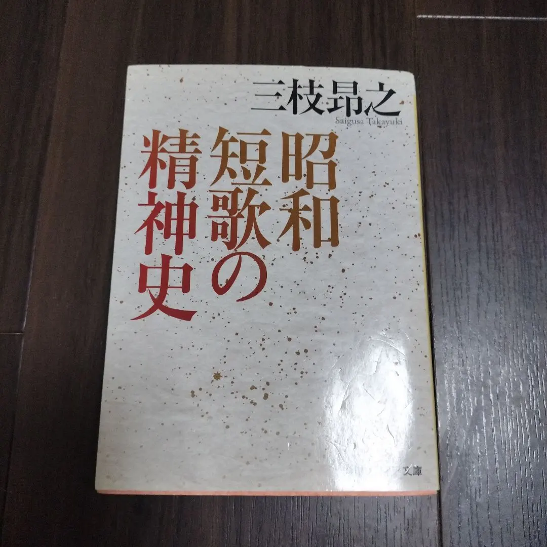 Thumbnail of Signed: A Spiritual History of Showa Tanka / Takayuki Saegusa