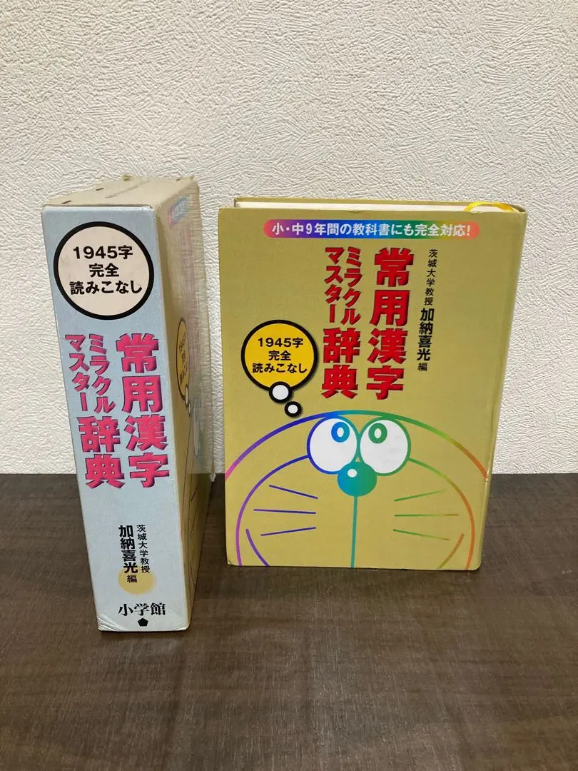 ドラえもん　常用漢字ミラクルマスター辞典 : 1945字完全読みこなし 2025年最新】日本語常用漢字ミラクルマスター辞典の人気アイテム