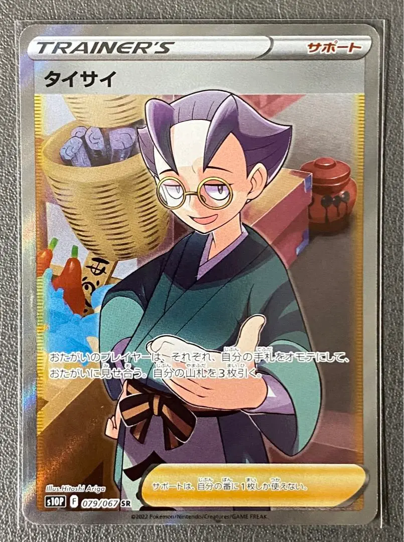 PSA10鑑定済〕スズナ(タイ語版)【SR】{113/096}