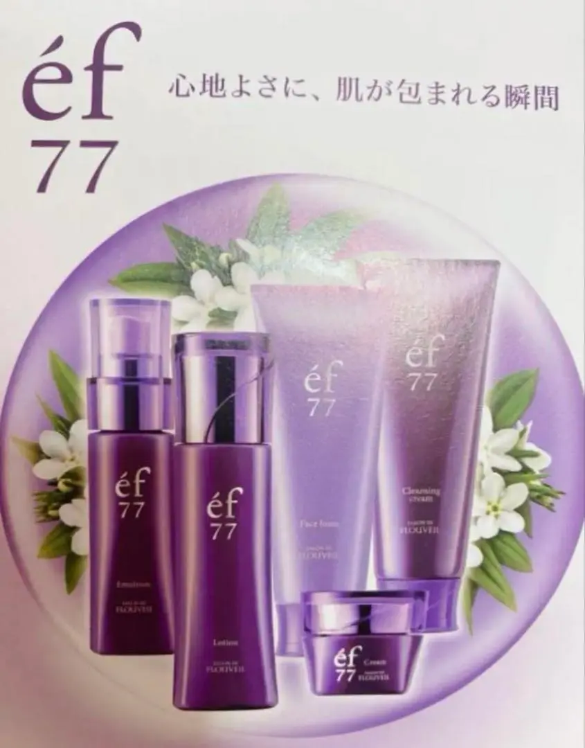 2025年最新】SALON DE FLOUVEIL スキンケア・基礎化粧品