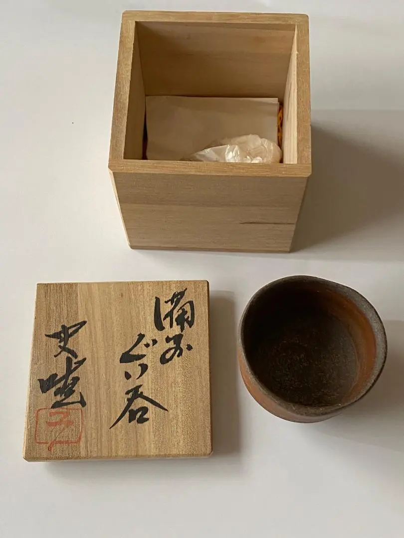 備前焼 藤原史暁作陶 花入れ 未使用 - メルカリ