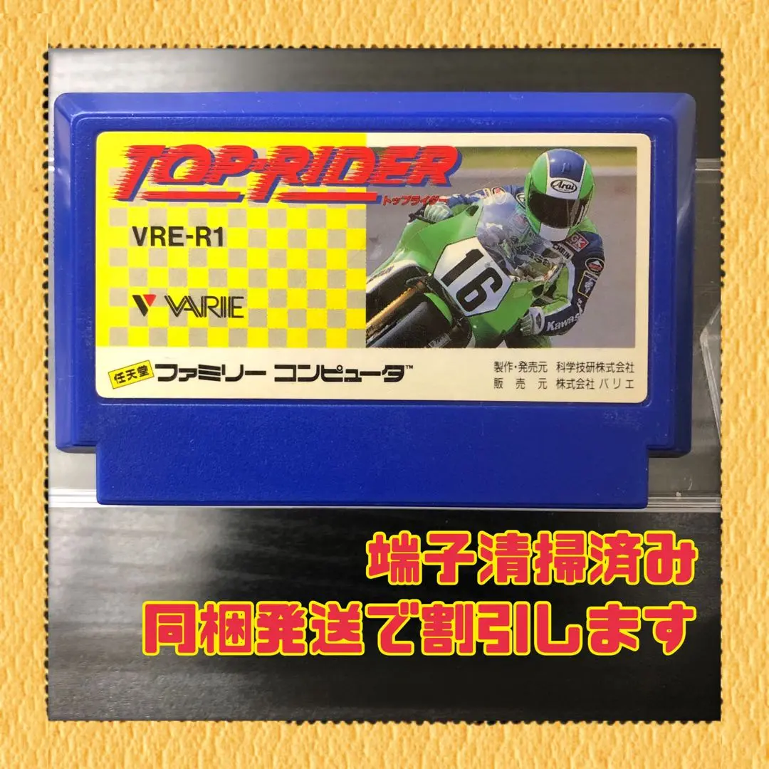 FC / トップライダー 驚愕】40年前にこんなバイクゲームがあったとは！「トップ