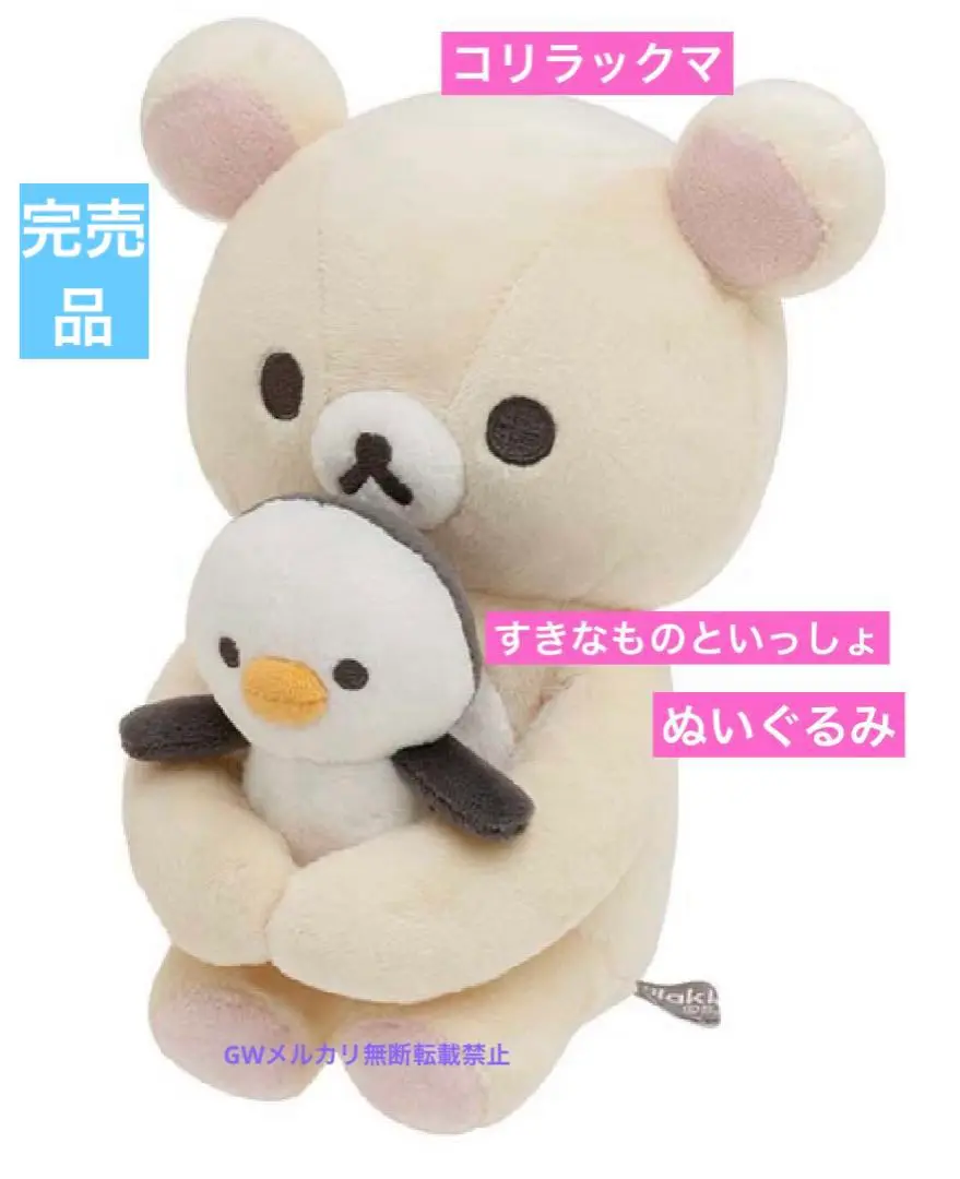 コリラックマ ぬいぐるみ だいじ 20周年 ストア限定 キイロイトリ コグマ 2025年最新】コリラックマだいじの人気アイテム - メルカリ