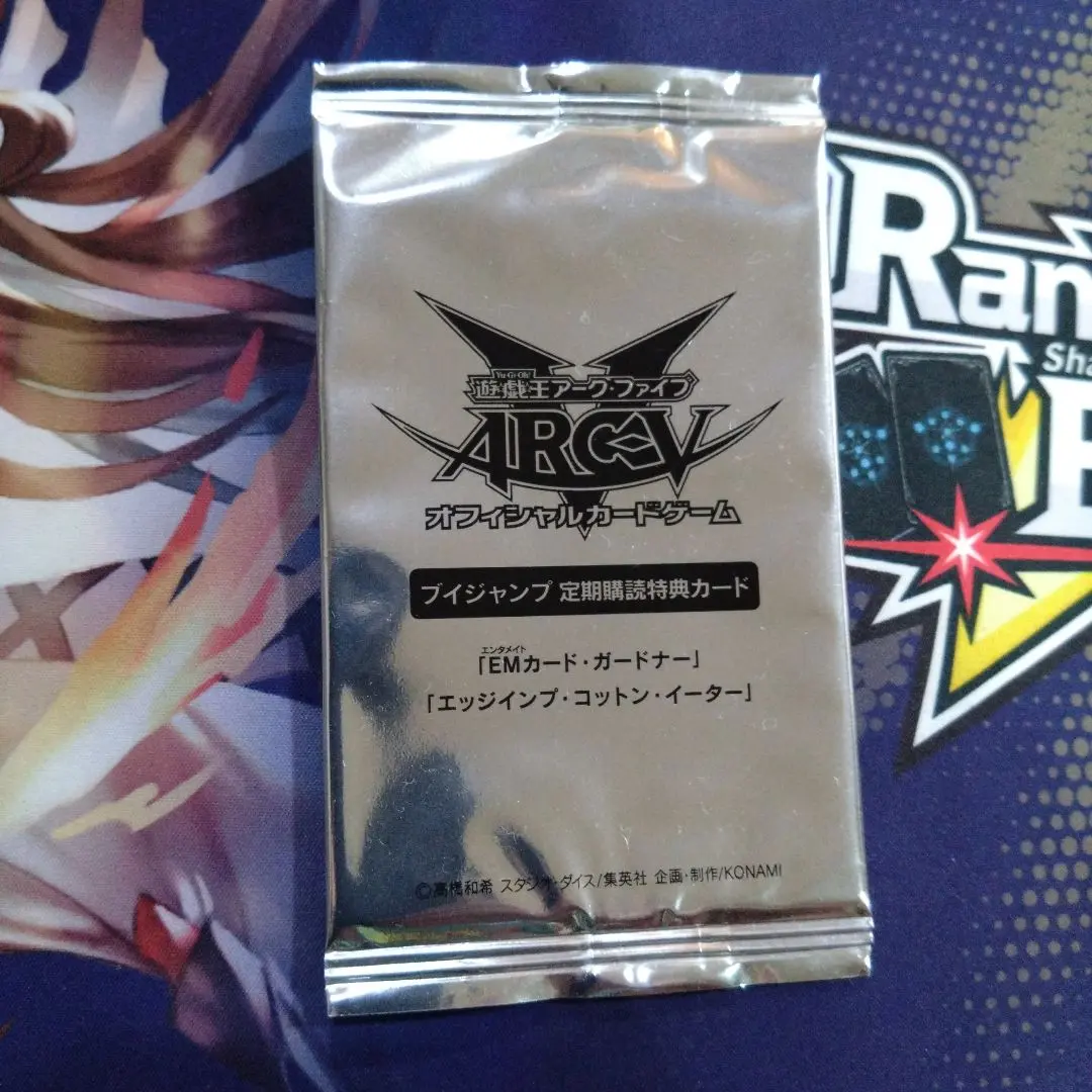 遊戯王 - 未開封　定期購読特典　ＥＭカード・ガードナー　エッジインプ・コットン・イーター 遊戯王 - 未開封 定期購読特典 EMカード・ガードナー