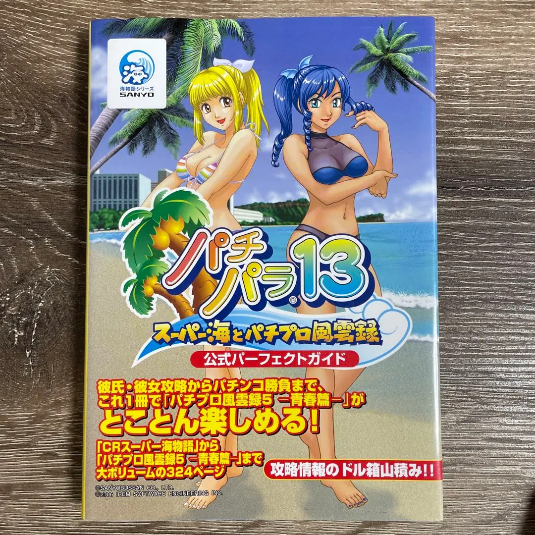 【中古】 パチパラ１３～スーパー海とパチプロ風雲録～公式パーフェクトガイド/新紀元社 2025年最新】パチパラ13 攻略の人気アイテム - メルカリ