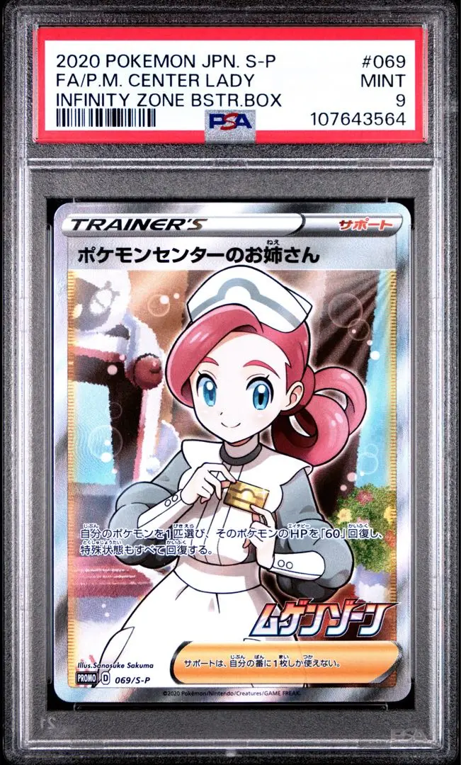 ポケモンカード PSA9 ポケモンセンターのお姉さん XY2 SR PSA9 ポケモンセンターのお姉さん SR XY2 ワイルドブレイズ