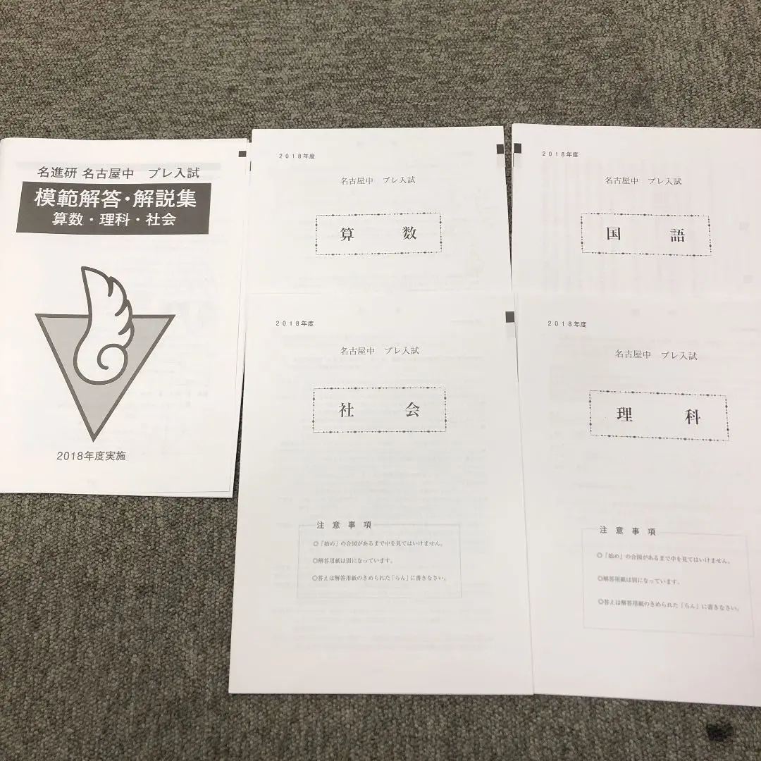 名進研小6 プレ中学入試　2023 模範解答・解説集（第2〜4回） 2023年 名進研 プレ中学入試 過去問 - メルカリ