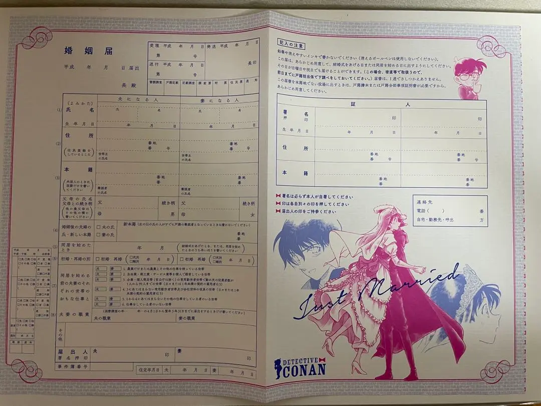 【値下げ中！超レア】名探偵コナン　婚姻届　美品 m72561815344_1.jpg?1736071061
