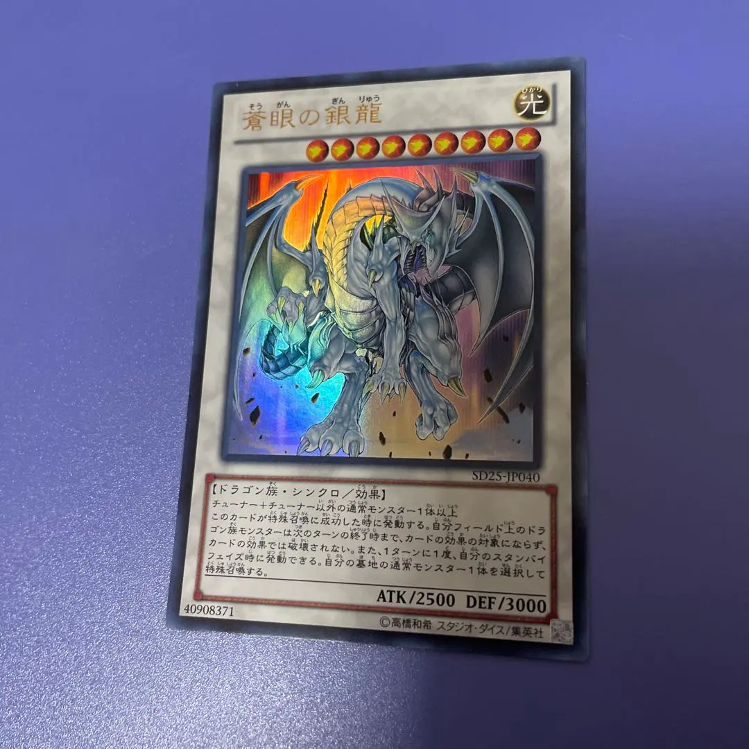 Thumbnail of Blue-Eyes Silver Dragon Ultra Rare 1 card