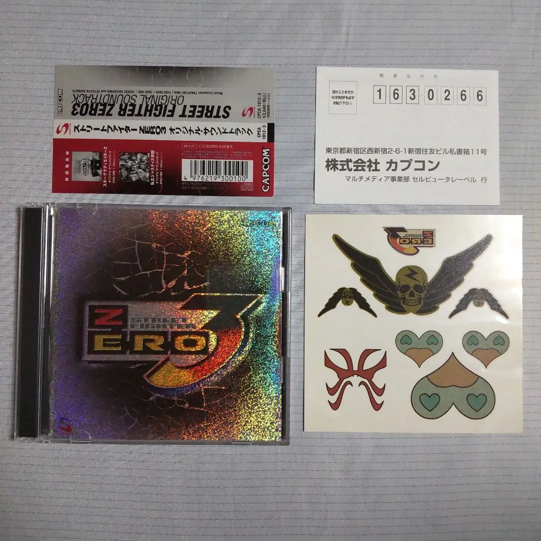 新品未開封 ストリートファイター ZERO3 オリジナル サウンド