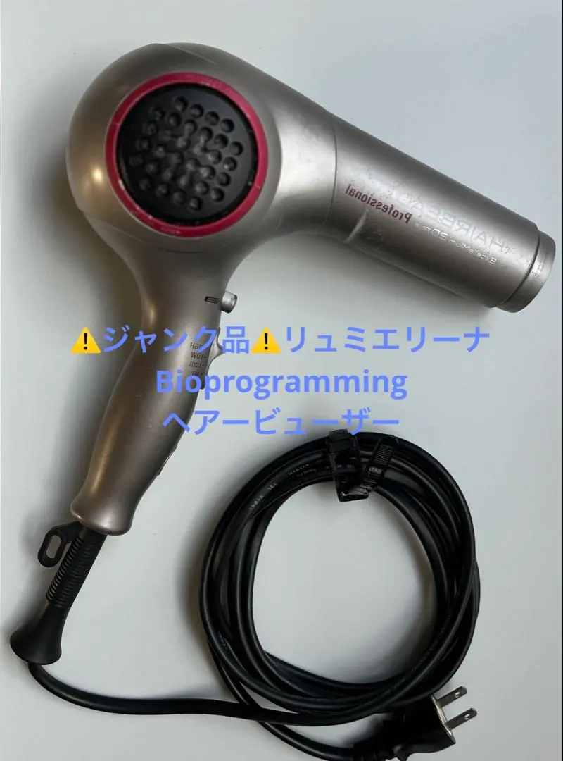 Bioprogramming ヘアドライヤー ジャンク品 2025年最新】ヘアービューザー ドライヤー ジャンクの人気