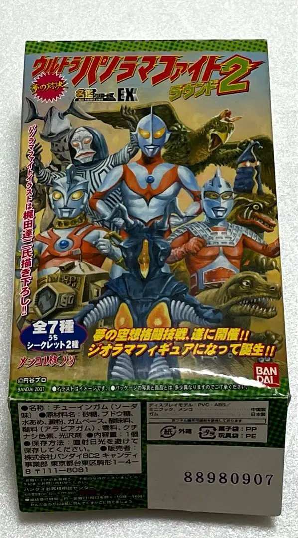 ウルトラパノラマファイト　三体セット m66491163510_1.jpg?1750480182
