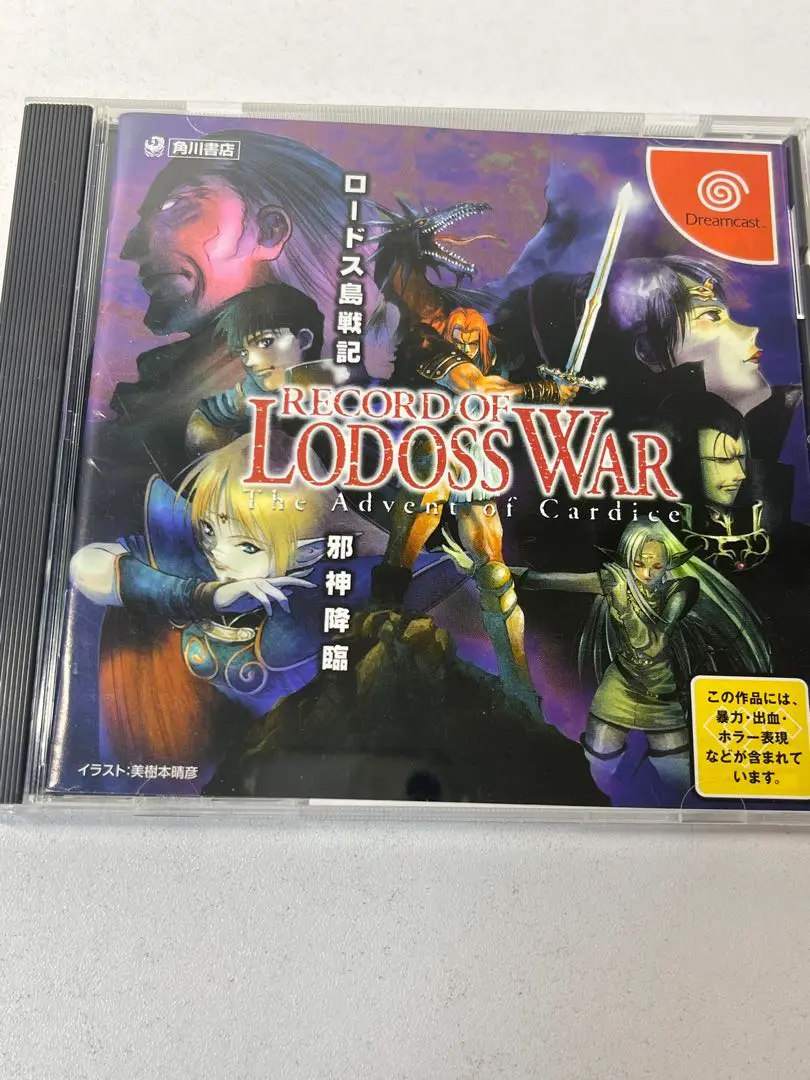 ロードス島戦記【新品未開封・DC日本版】 Amazon.co.jp: 新装版 ロードス島戦記 灰色の魔女 (角川