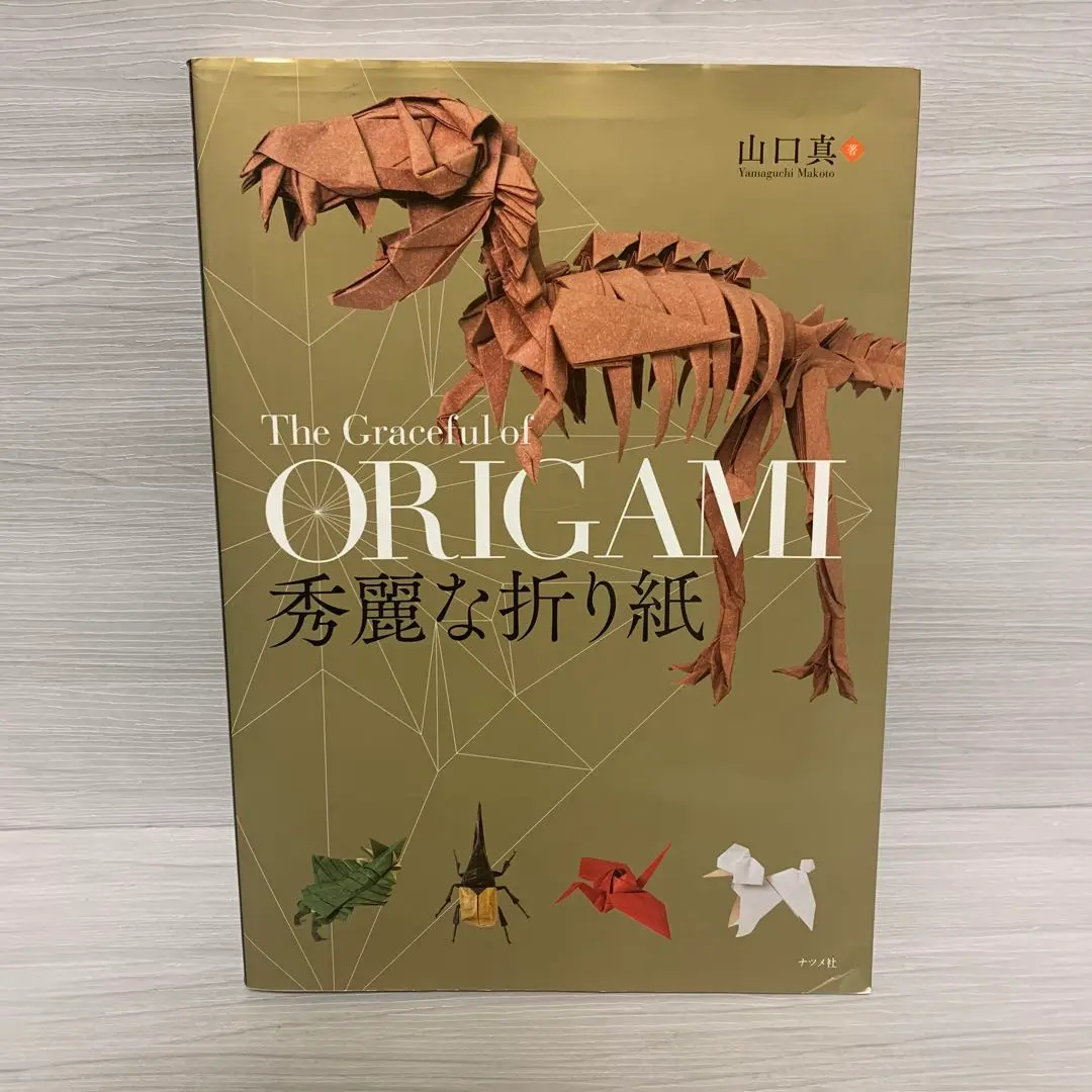 Amazon.com: 高雅な折り紙: 9784816368028: Makoto Yamaguchi: Books