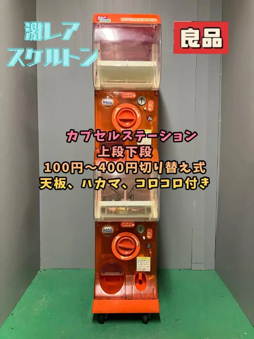 2025年最新】カプセルステーション 本体の人気アイテム - メルカリ