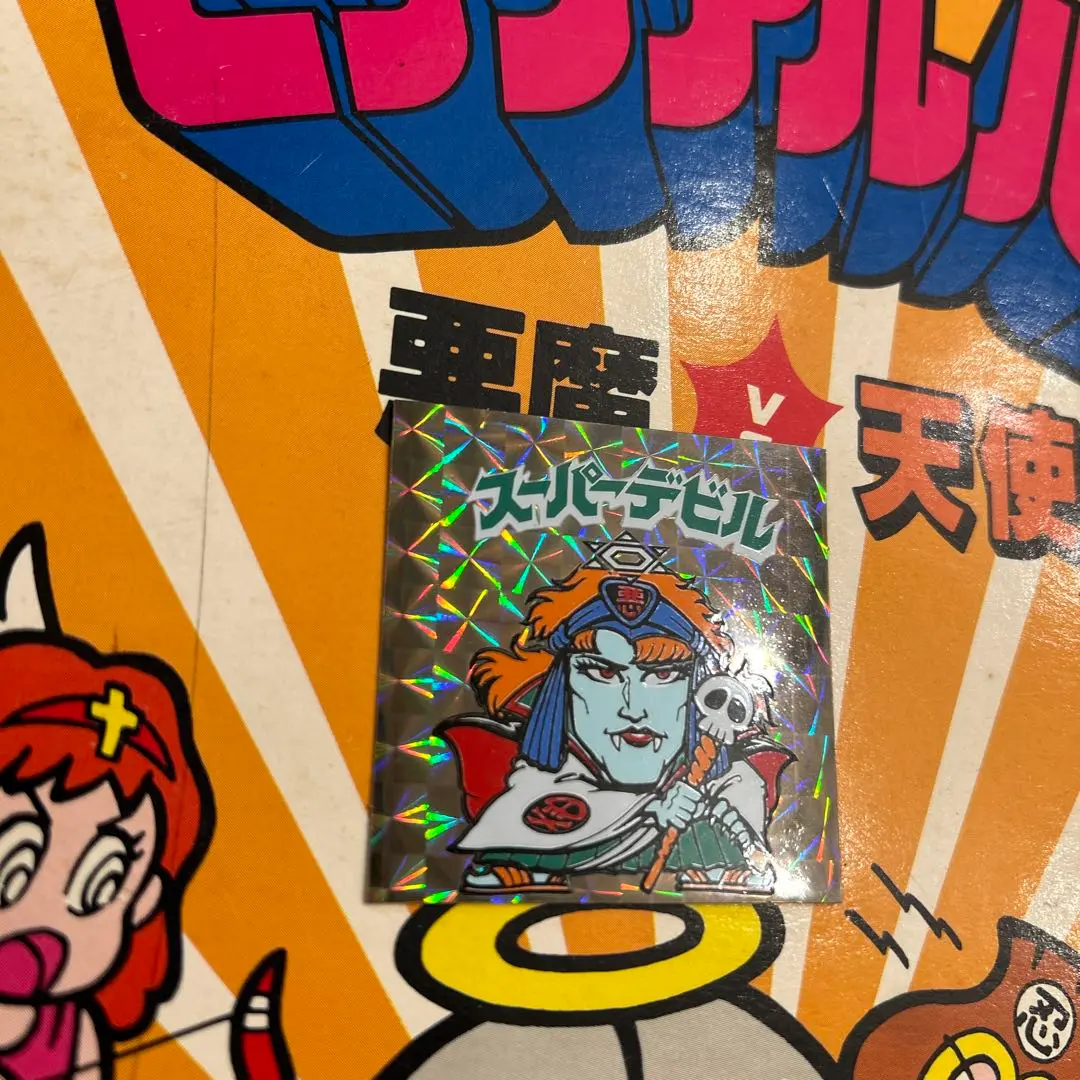 ビックリマン　スーパーデビル　裏黄色　極美品 ビックリマン 旧ビックリマン スーパーデビル 裏黄色｜Yahoo