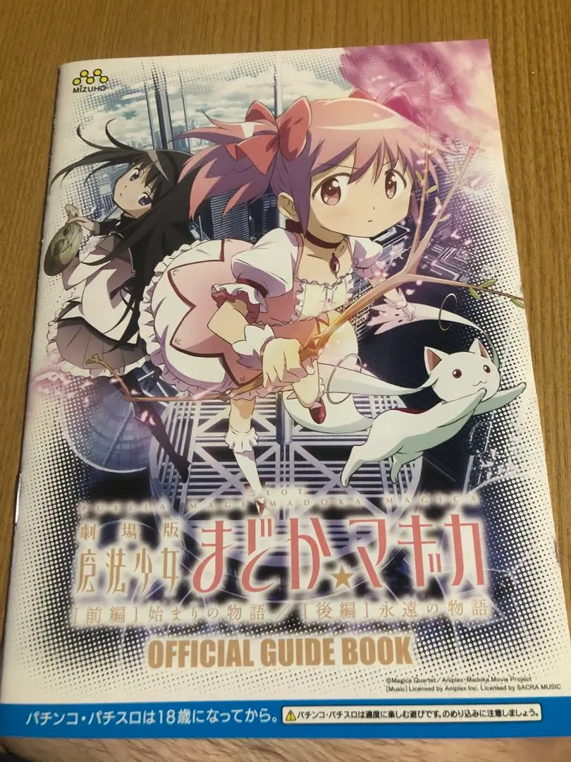 送料無料　まどか⭐︎マギカ前後編　まどマギ　ボリューム・簡易ユニット付　メーシー 2025年最新】パチスロまどかマギカ前後編の人気アイテム - メルカリ