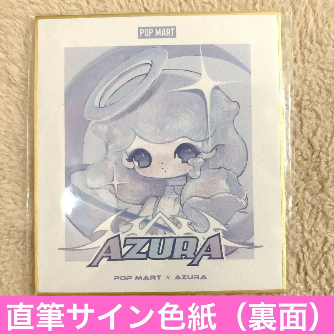 2025年最新】Azura サインの人気アイテム - メルカリ