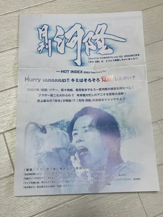 LUNASEA 河村隆一　月刊 河隆 LUNASEA 河村隆一 月刊 河隆 - メルカリ