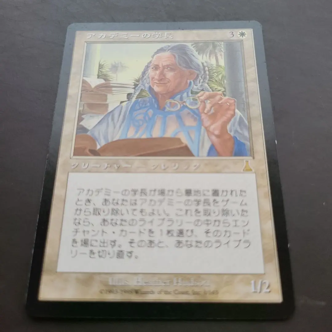 MTG アカデミーの学長 ウルザズ・デスティニー 日本語 サインド 日)アカデミーの学長 / Academy Rector【UDS】 No.001｜MtG通販