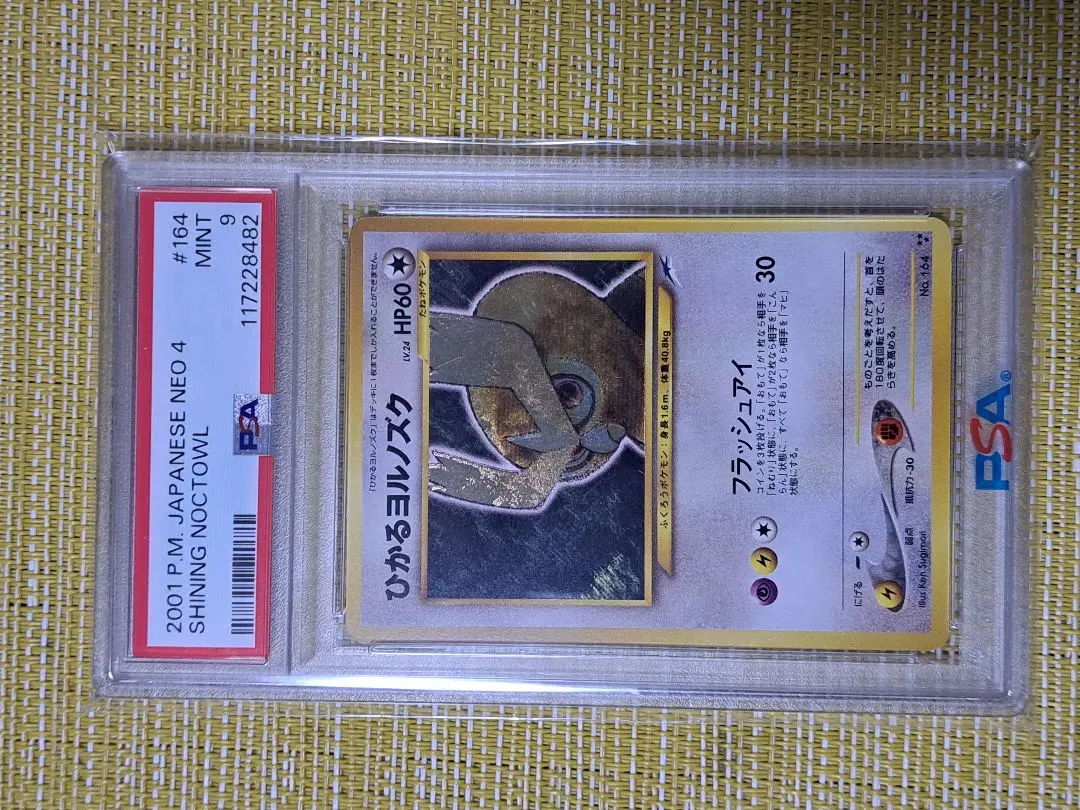 公式ファッションブランド通販サイト 2025年最新】ひかるヨルノズク psa9の人気アイテム メルカリ - ポケモンカードゲーム