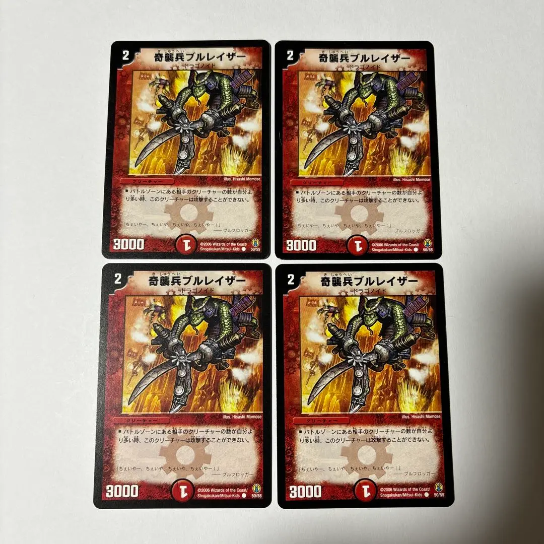 デュエルマスターズ 奇襲兵ブルレイザー Amazon.co.jp: デュエルマスターズ/DM-03/50/C/奇襲兵ブル