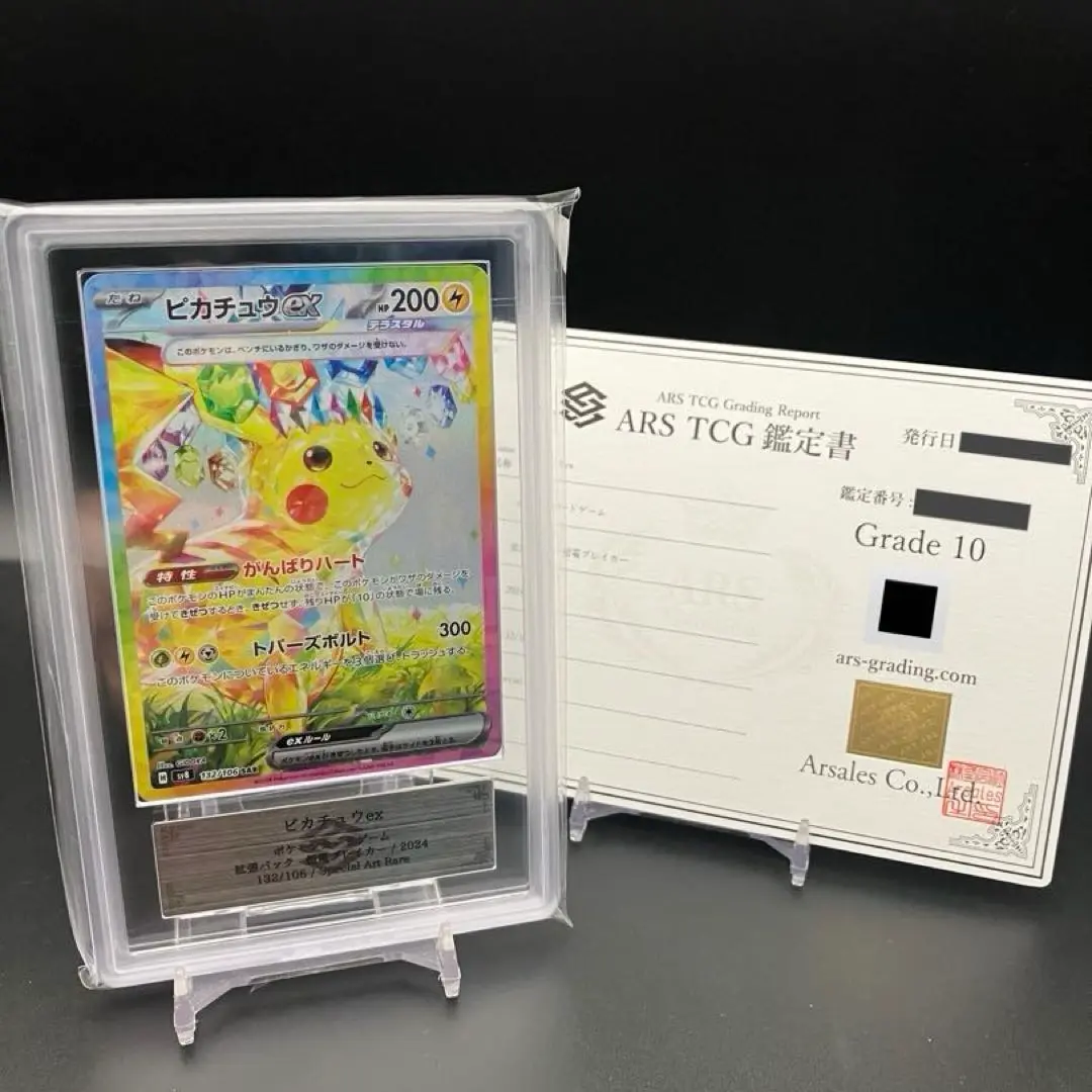 ポケモンカード ポケカ ピカチュウex sar ars 鑑定品 ピカチュウex SAR（スペシャルアートレア）】カードの封入率や