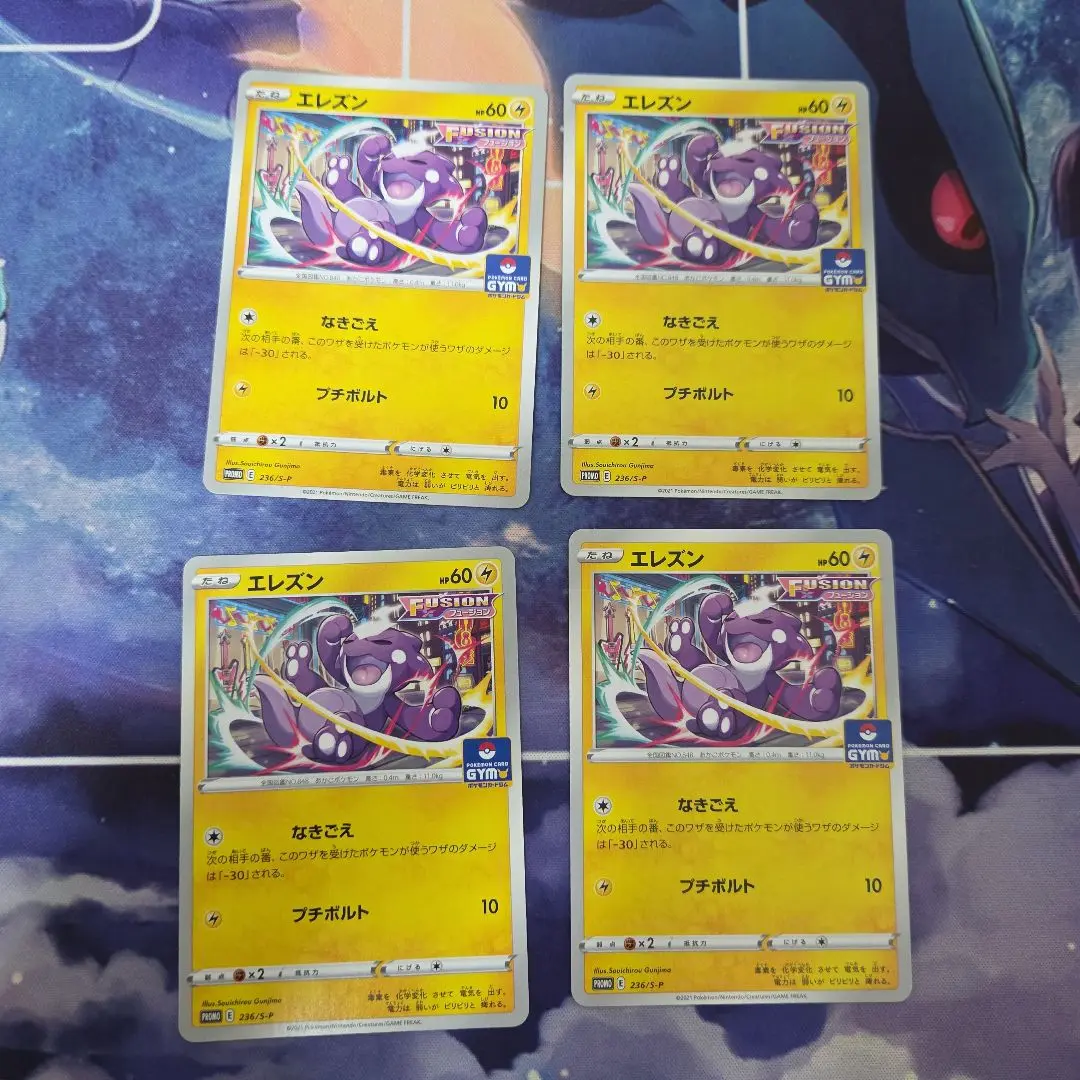 エレズン　フュージョン　ストリンダー　フュージョン　fusion ストリンダー（FUSION）(ポケモンカードs8 フュージョンアーツ)