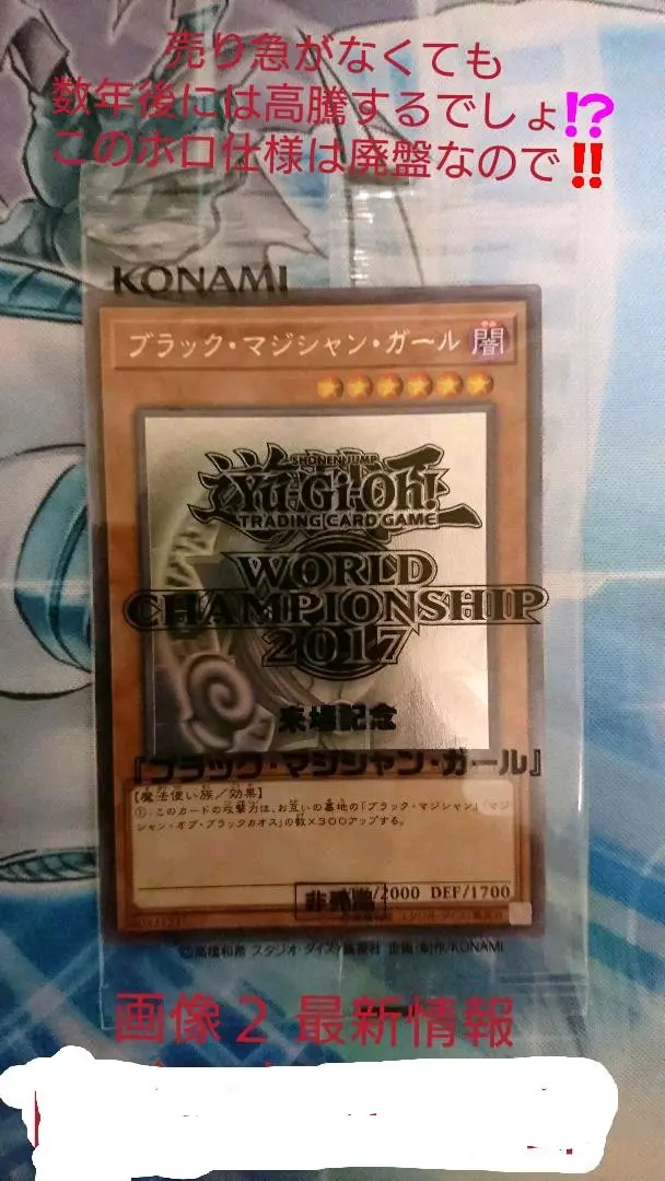 遊戯王 wcs 2017 ブラックマジシャンガール ホロ プロモ psa9 遊戯王 WCS2017 ブラックマジシャンガール ホロ psa9 （遊戯王