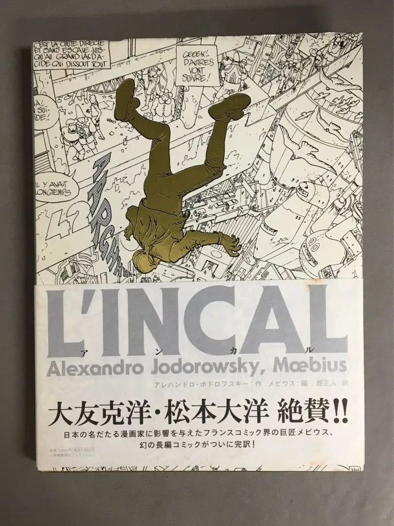 初版帯付メビウスMOEBIUS L’INCALNOIR謎の生命体アンカル手塚治虫 初版帯付メビウスMOEBIUS L'INCALNOIR謎の生命体アンカル手塚治虫